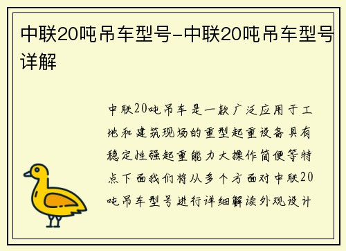 中联20吨吊车型号-中联20吨吊车型号详解