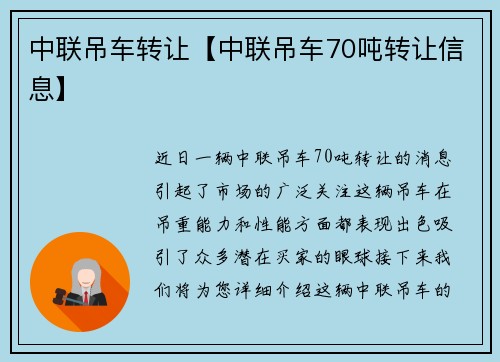 中联吊车转让【中联吊车70吨转让信息】