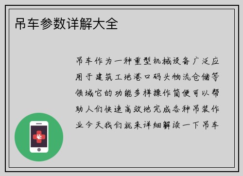 吊车参数详解大全