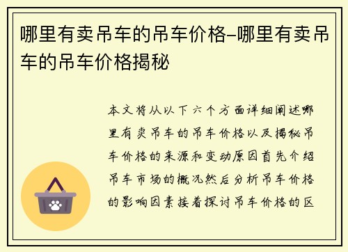 哪里有卖吊车的吊车价格-哪里有卖吊车的吊车价格揭秘